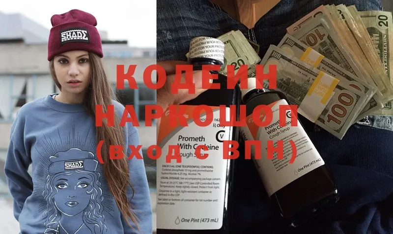 Кодеиновый сироп Lean напиток Lean (лин)  Валуйки 